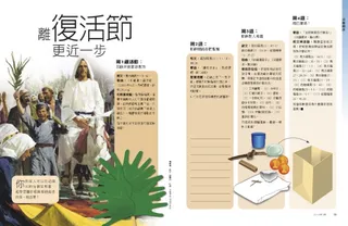 離復活節更近一步