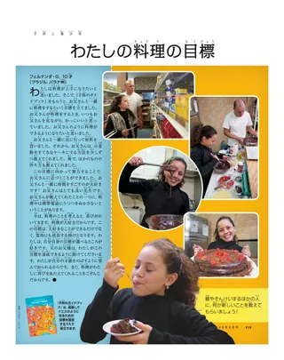 わたしの料理の目標