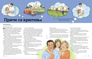 Прича у ПДФ формату