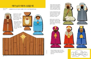 예수 탄생 장면 오리기