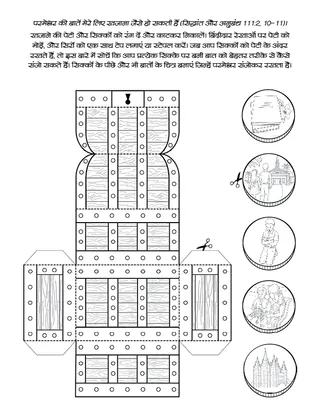 बच्चों के लिए गतिविधि पृष्ठ