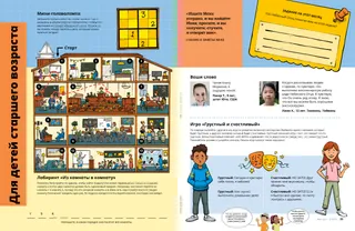 Страница в формате PDF с лабиринтом, показывающим разные комнаты в церковном здании, головоломкой с цифрами, а также мальчиком и девочкой с грустными и счастливыми лицами