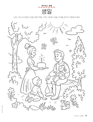 Friend Magazine, Global 2021/12 Dec