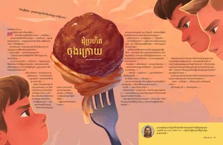 ដំណើររឿង​ជា ភី.ឌី.អែហ្វ