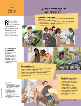 article on integrity