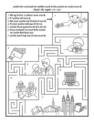 बच्चों के लिए गतिविधि पृष्ठ