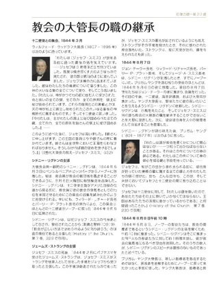 〔配付物「大管長の職の継承」の画像〕