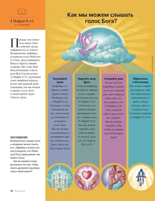 How can we hear Gods voice