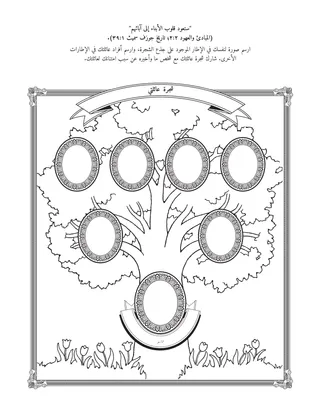صفحة النشاط للأطفال
