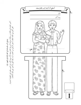 صفحة النشاط للأطفال