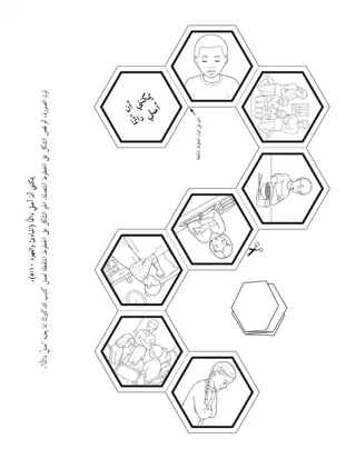صفحة النشاط للأطفال