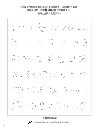 Translation of the Book of Mormon coloring page