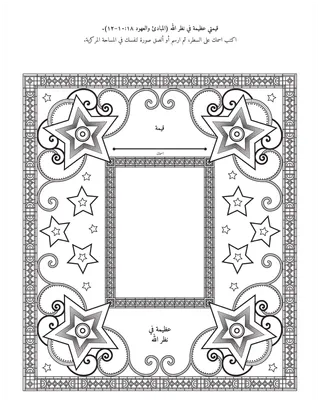 صفحة النشاط للأطفال