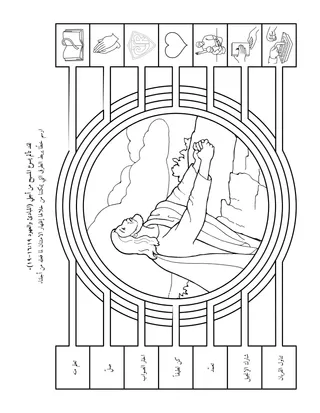 صفحة النشاط للأطفال