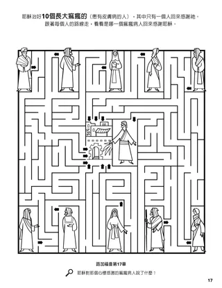 The Ten Lepers coloring page