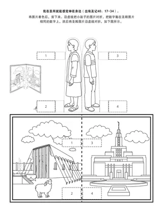 活动页：我在圣所就能感觉神在身边