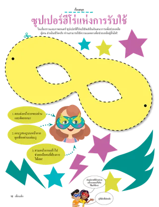 เรื่องราวในไฟล์ PDF