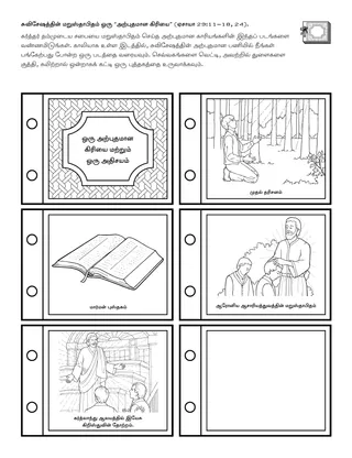 ஆரம்ப வகுப்பு நிகழ்ச்சி பக்கம்: சுவிசேஷத்தின் மறுஸ்தாபிதம் “அற்புதமான ஒரு கிரியை”