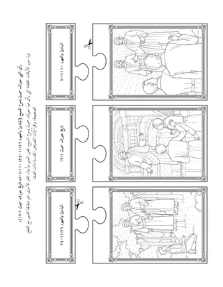 صفحة النشاط للأطفال