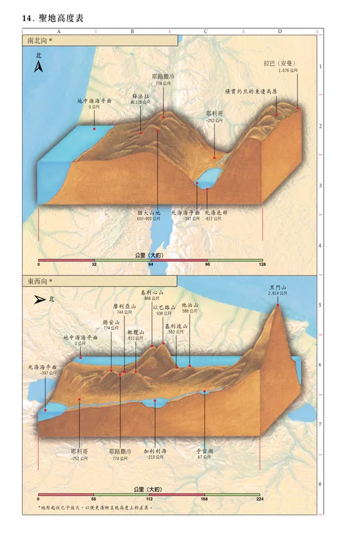 聖經地圖14