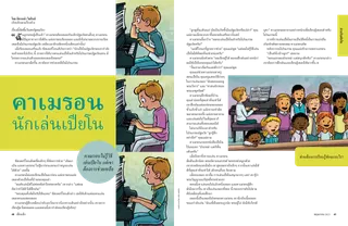 เรื่องราวในไฟล์ PDF