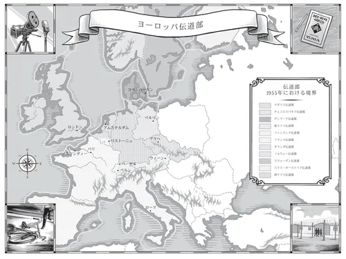 ヨーロッパの伝道部の地図