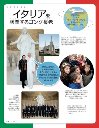 イタリアを訪問するゴング長老