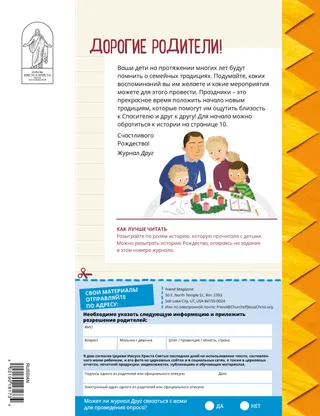 письмо родителям