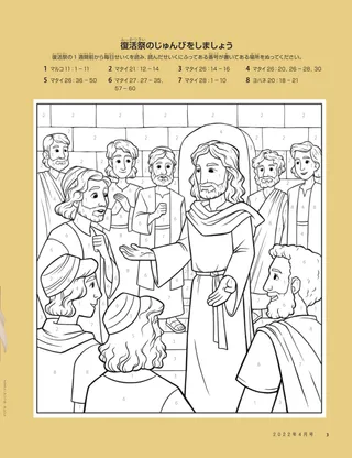 color by number of Jesus with His disciples