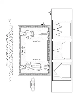 صفحة النشاط للأطفال.