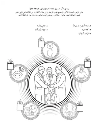 صفحة النشاط للأطفال.