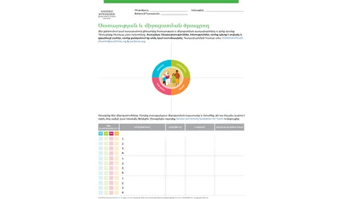 ծառայության և միջոցառման ծրագրող