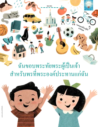 เรื่องราวในไฟล์ PDF