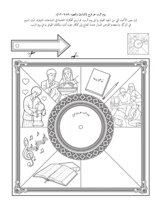 صفحة النشاط للأطفال