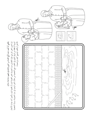 صفحة النشاط للأطفال