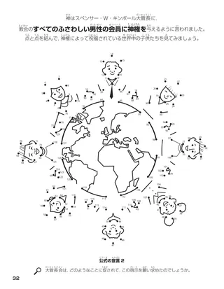 Priesthood for All Worthy Men coloring page