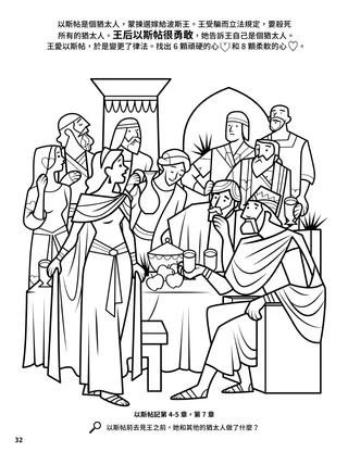 Esther coloring page