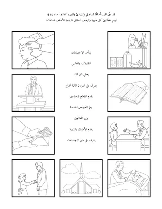 صفحة النشاط للأطفال