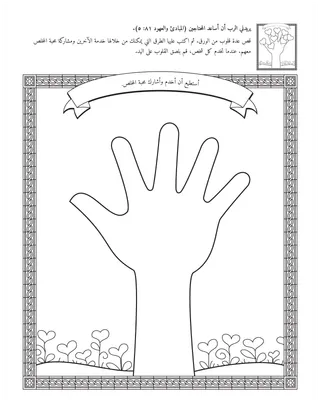 صفحة النشاط للأطفال