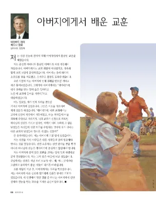 아버지로부터 받은 교훈