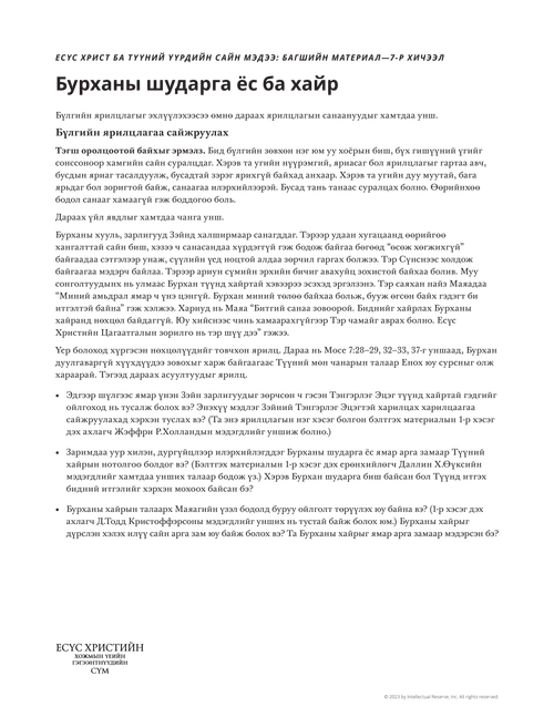 Багшийн тараах материал