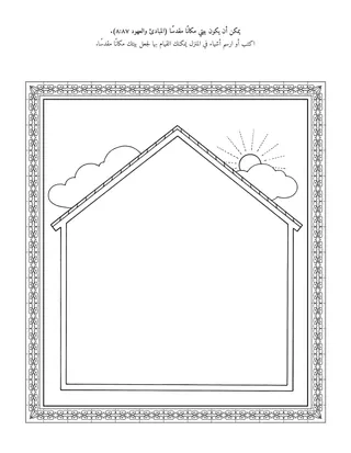 صفحة النشاط للأطفال