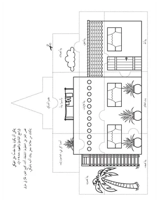 صفحة النشاط للأطفال