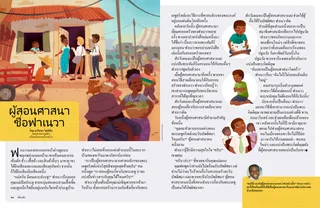 Faneva the Missionary