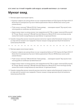 Багшийн тараах материал