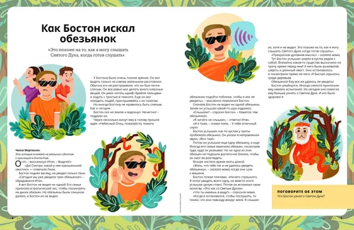 Страница в формате PDF с изображением мальчика в темных очках, прислушивающегося к обезьянам в джунглях