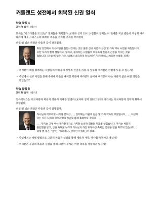 커틀랜드 성전에서 회복된 신권 열쇠
