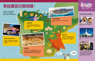 插图：一张西班牙地图，上面画有地标、吉他、佛朗明哥舞者和一座圣殿