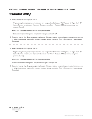 Багшийн тараах материал