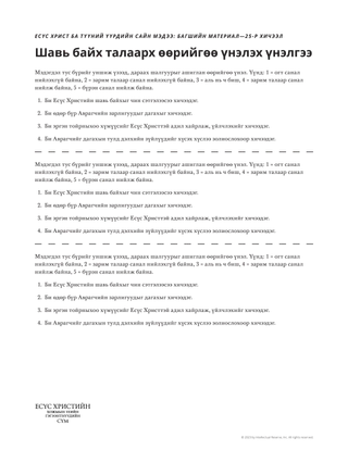 Шавь байх талаарх өөрийгөө үнэлэх үнэлгээний тараах материал